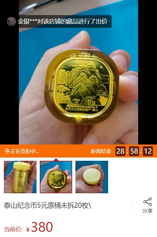 泰山纪念币市场行情分析 泰山纪念币最新价格是多少