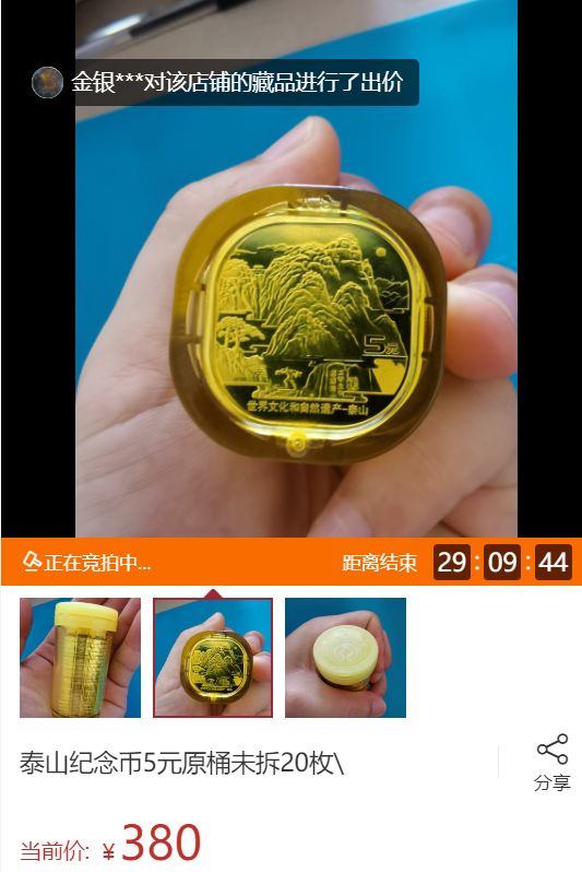 泰山币现在值多少钱 泰山纪念币的收藏价值