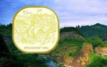 武夷山图片  2020年武夷山纪念币预约