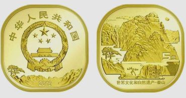 泰山纪念币最新消息价格 泰山纪念币的图片