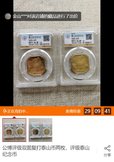 今天泰山币市场价 泰山币图片