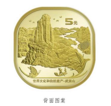 武夷山纪念币样式  武夷山纪念币几号预约