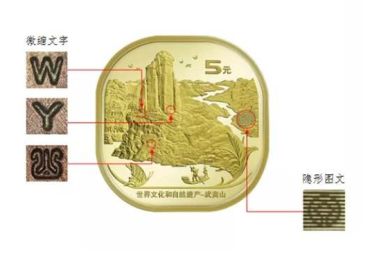 武夷山普通纪念币图样  武夷山纪念币什么时候可以预约