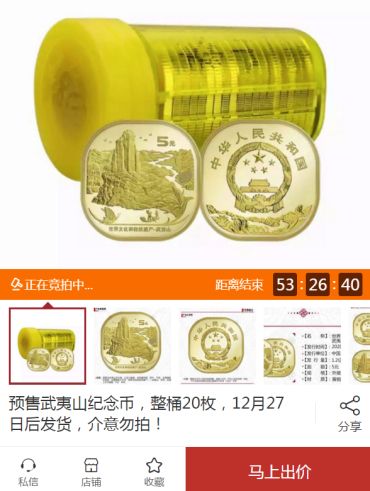 武夷山普通纪念币图样  武夷山纪念币什么时候可以预约