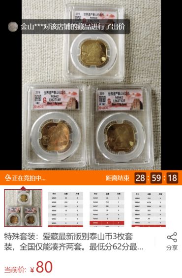 泰山纪念币市场价 泰山纪念币火爆原因
