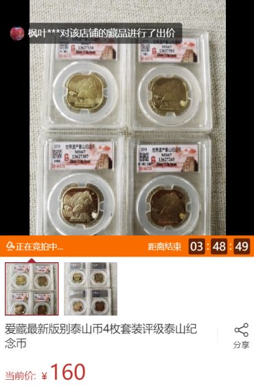康银阁泰山卡币价格 泰山币的收藏价值分析