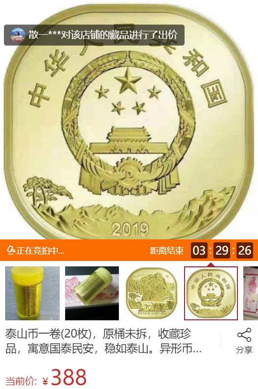 泰山纪念币回收价格 泰山纪念币图片