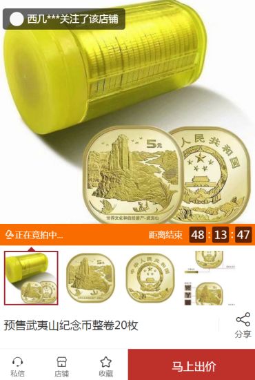 建行武夷山纪念币预约