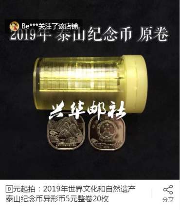 泰山纪念币回收 泰山纪念币还有收藏空间吗