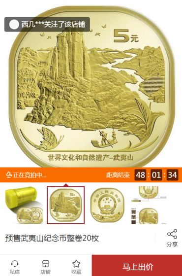湖北武夷山纪念币收藏价值  武夷山纪念币照片