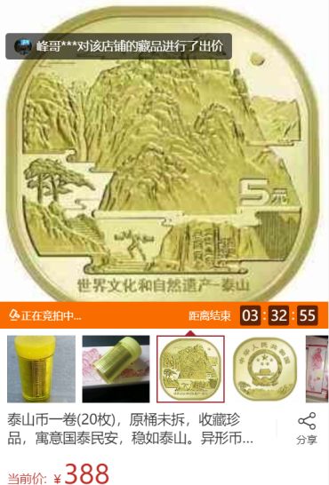 泰山纪念币一桶多少枚 泰山纪念币价格