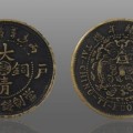 大清铜币的价格是多少 大清铜币的最新价格表