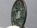 端平通寶版別探討 端平通寶版別有哪些