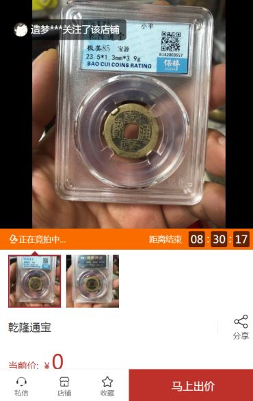 乾隆通宝值多少钱  乾隆通宝的尺寸价格