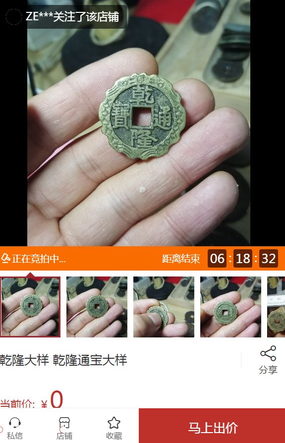 乾隆通寶大樣的價(jià)格  乾隆通寶大樣尺寸圖片