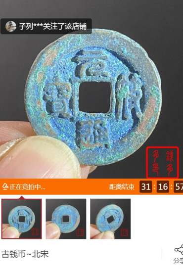 元符通宝价格图片 元符通宝收藏价值高吗