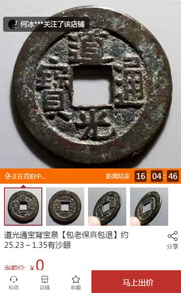 道光通宝价格一览表  道光通宝图片