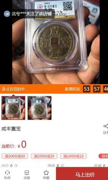 咸丰重宝价格  咸丰重宝的品种及图片