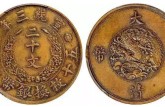 大清銅幣估價(jià)  大清銅幣的介紹