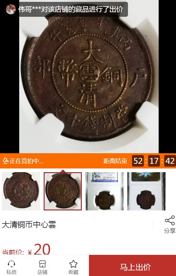 真品大清铜币价格表    大清铜币的照片