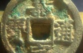 嘉定通寶背二銅錢(qián)價(jià)格 嘉定通寶背二銅錢(qián)直徑多大