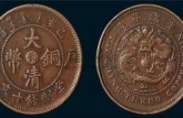 100萬(wàn)大清銅幣真品圖片   大清銅幣的構(gòu)造