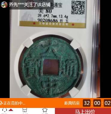 大中通宝光背 大中通宝光背的图片及价格