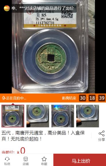 开元通宝2019价格    开元通宝的价值