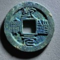 乾道元寶折二光背價(jià)格 乾道元寶折二光背介紹