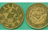 光緒元寶值多錢  光緒元寶價(jià)格表