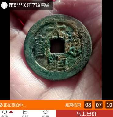 大顺通宝多少钱一枚