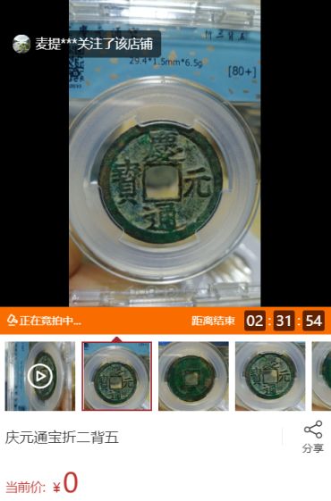 大宋通宝背二图片及价格 大宋通宝背二收藏价值