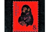 1980年猴年邮票价格多少 猴票价格图片