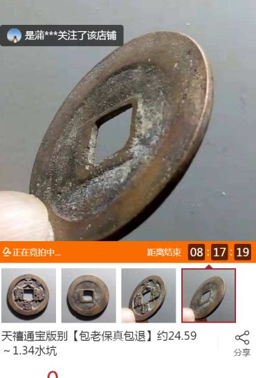 天禧通宝铜钱价格表  天禧通宝适合收藏吗