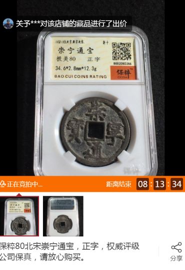 建国通宝真品图片 建国通宝市场价格如何