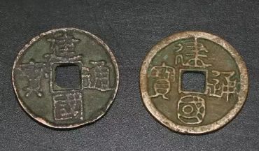 建国通宝真品图片 建国通宝市场价格如何