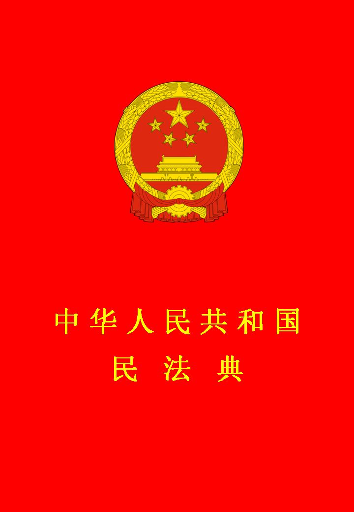 《中华人民共和国民法典》邮票图稿获批，明年元旦见