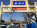 北京郵票回收 北京郵票回收價格表