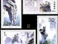 武陵源郵票值多少錢 武陵源郵票收藏投資價值