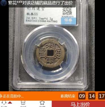 崇祯通宝背贵值多少钱