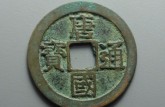 唐国通宝是哪个朝代的 唐国通宝价格表