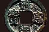 應(yīng)感通寶一枚大概多少錢