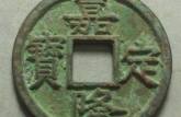 嘉定隆寶 嘉定隆寶真品