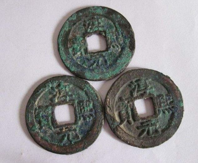 史上最短命的钱币——纯熙元宝   纯熙元宝 的价格