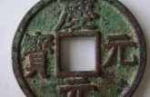 庆元元宝折三怎么辨别 庆元元宝图片及价格