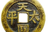 天國圣寶背太平是什么時候發(fā)行的