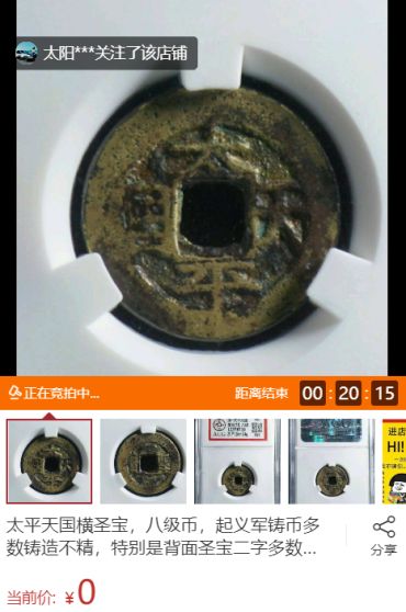 天国背通宝存世量怎么样 天国背通宝收藏价值