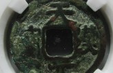 天汉元宝最新价格 天汉元宝是什么朝代的