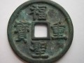 福圣寶錢價格及圖片 福圣寶錢的介紹