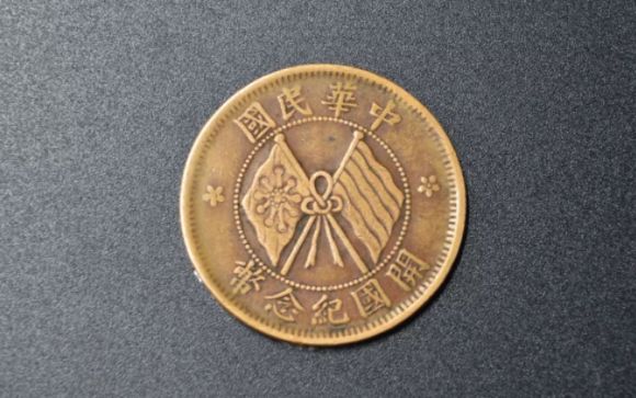 民国纪念币收藏价值 民国纪念币图片